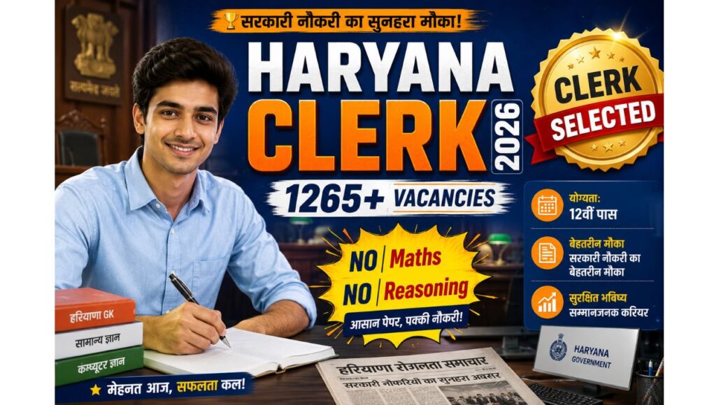 1 Haryana Clerk Recruitment