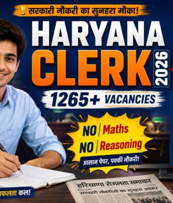 Haryana Clerk Recruitment 2026: 1265 Vacancies with Low Competition and A Great Opportunity for Graduates Haryana Clerk Recruitment